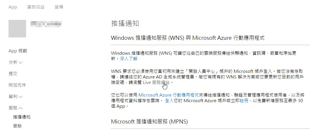 Windows App 的通知中樞