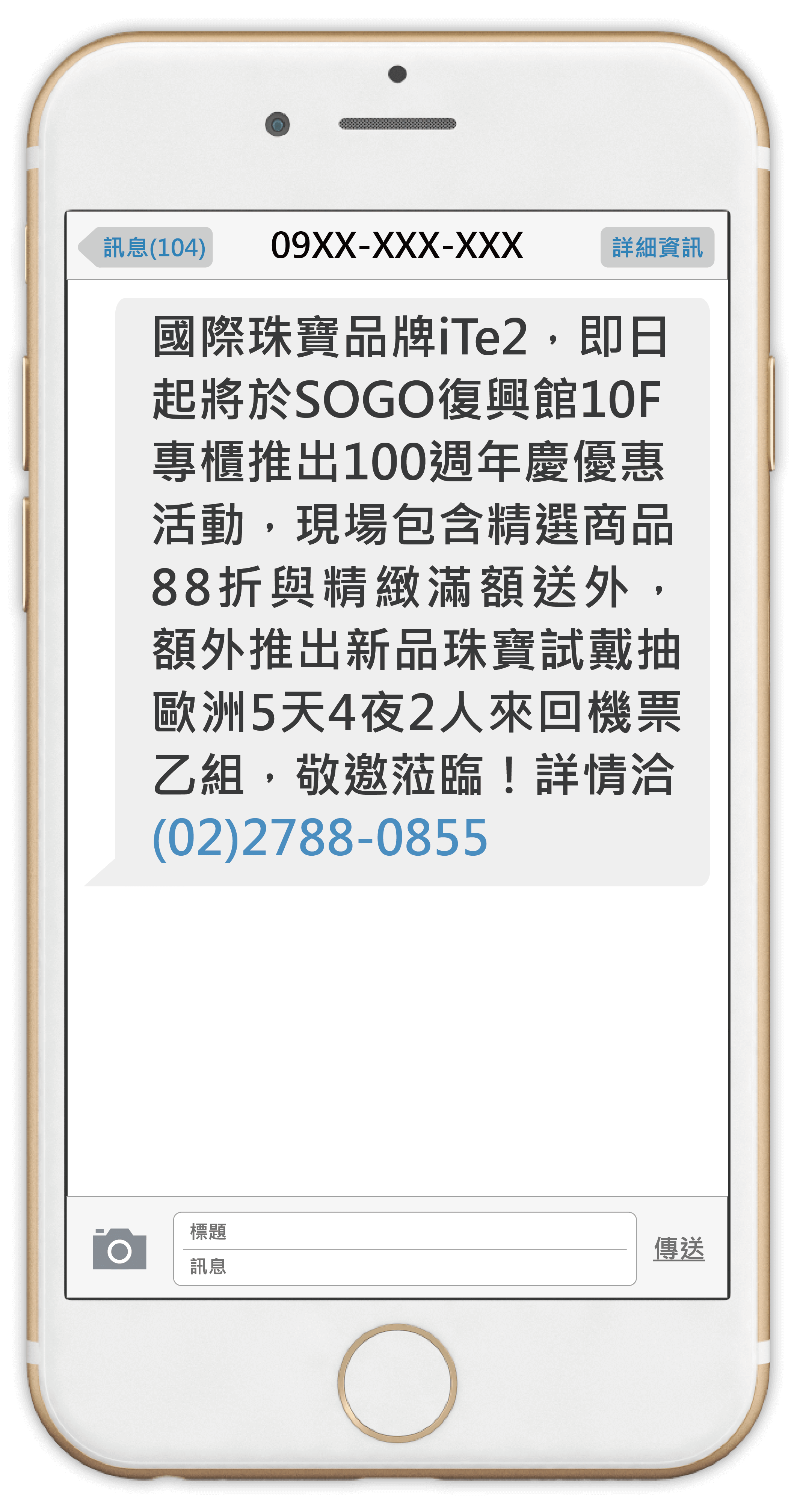 sms 文字 簡訊