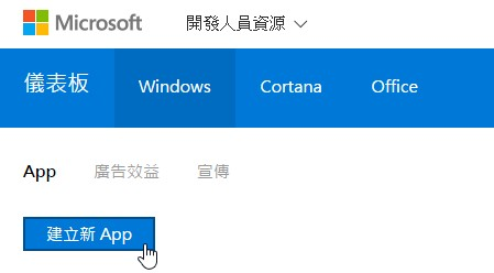 Windows App 的通知中樞