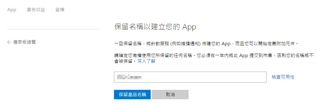 Windows App 的通知中樞