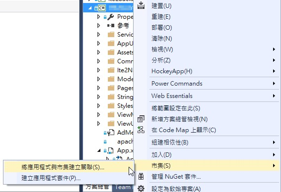 Windows App 的通知中樞