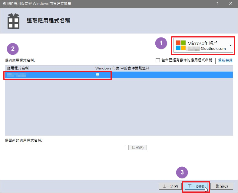 Windows App 的通知中樞