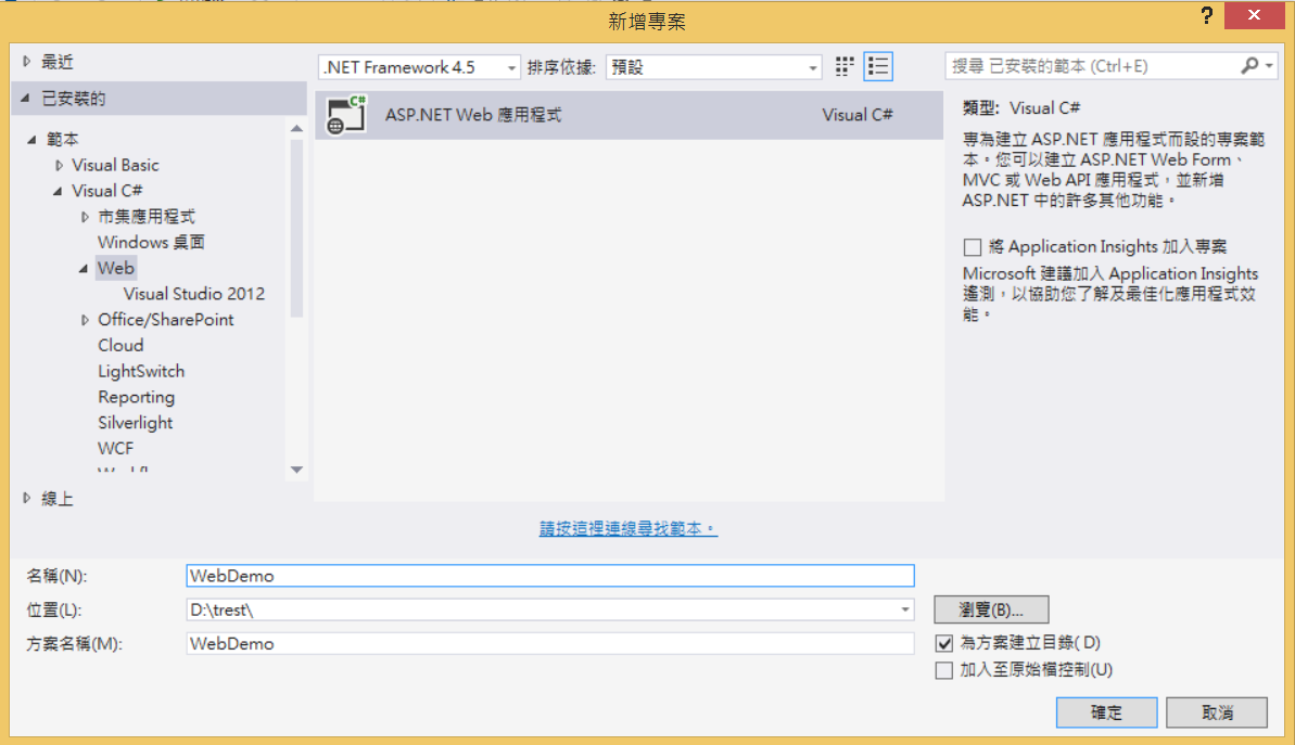 接著使用Vistual Studio 2013新增ASP.NET Web應用程式的專案