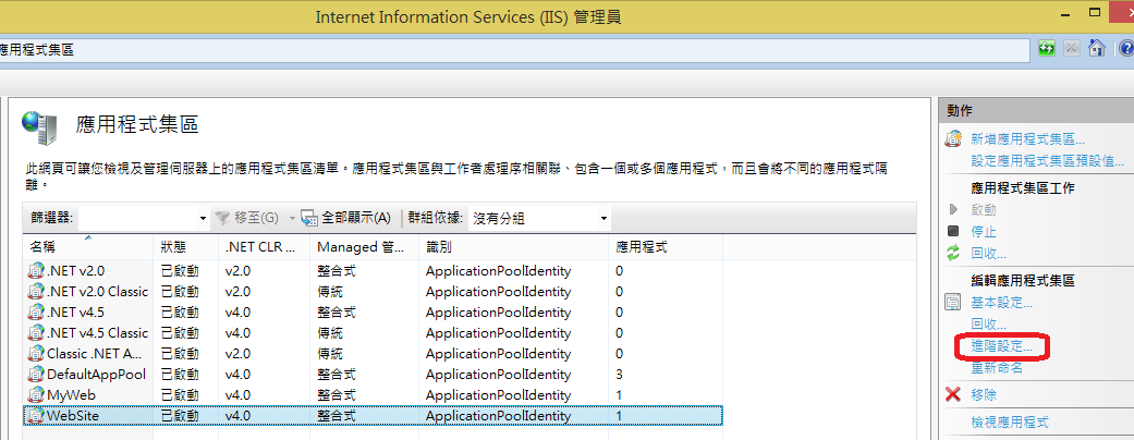 IIS管理技巧