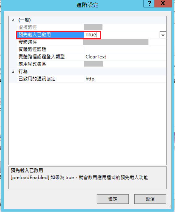 IIS 8的預先載入
