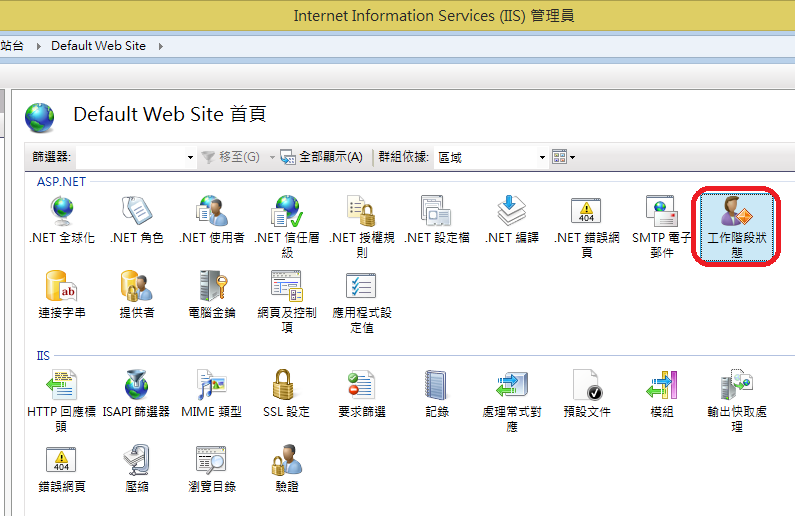 IIS管理技巧