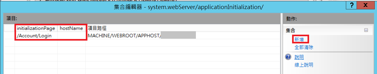 IIS 8的預先載入