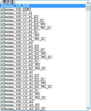 SQL Server定序設定