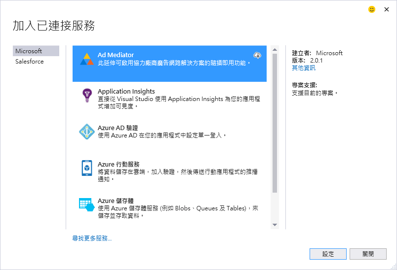 Windows 10 App廣告應用