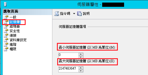 SQL Server記憶體