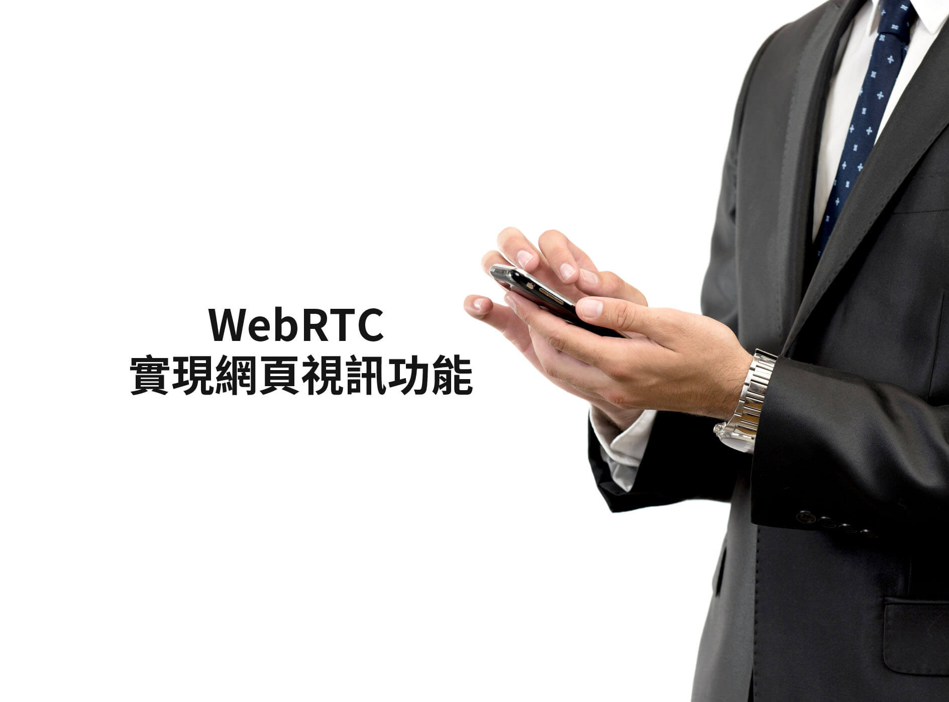 WebRTC