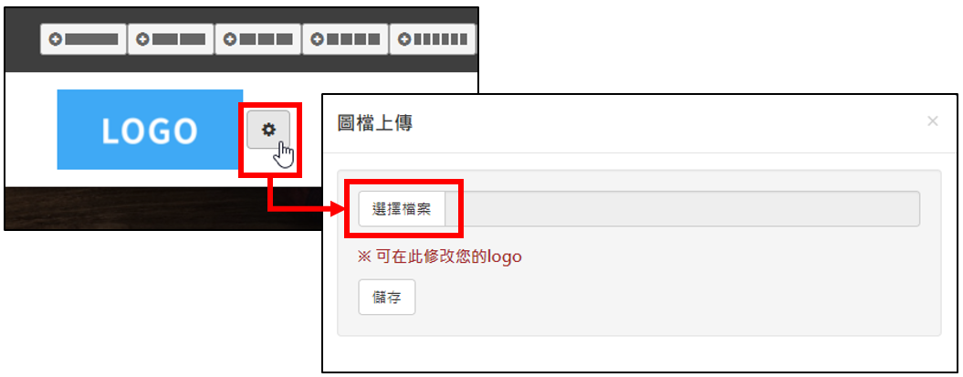 點選LOGO 圖旁邊之齒輪後，點選選擇檔案