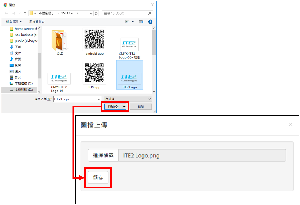 選擇您的LOGO 圖檔後，點選開啟接著再按儲存，就可以檢視更新結果