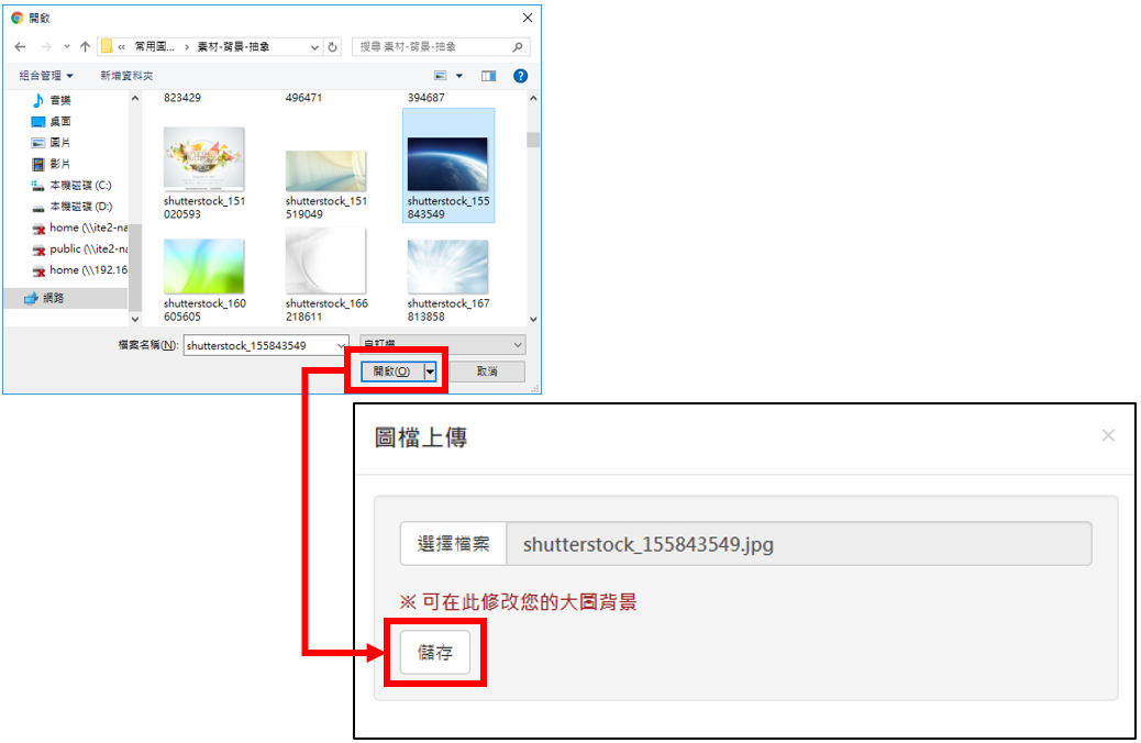 選擇您的大圖圖檔