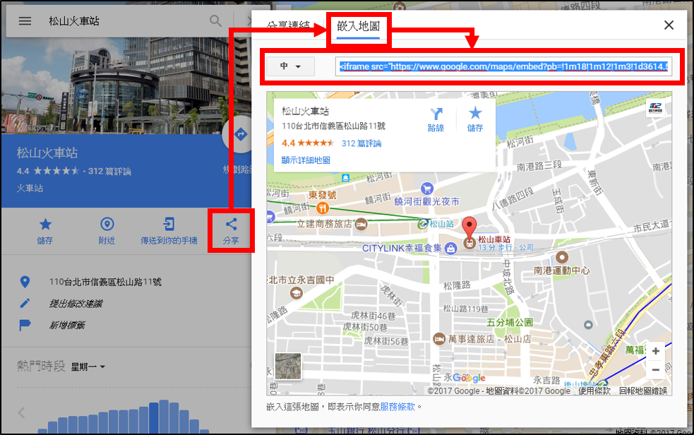 點選地圖上的地點中的分享嵌入地圖
