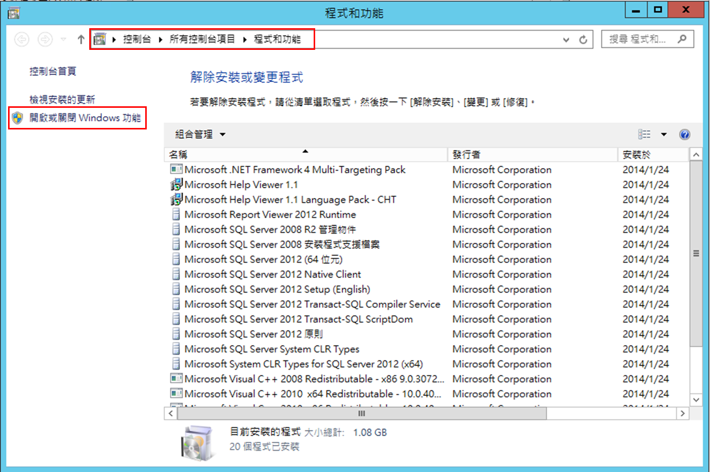 如何開啟IIS重新導向(Windows Server 2012 R2 )