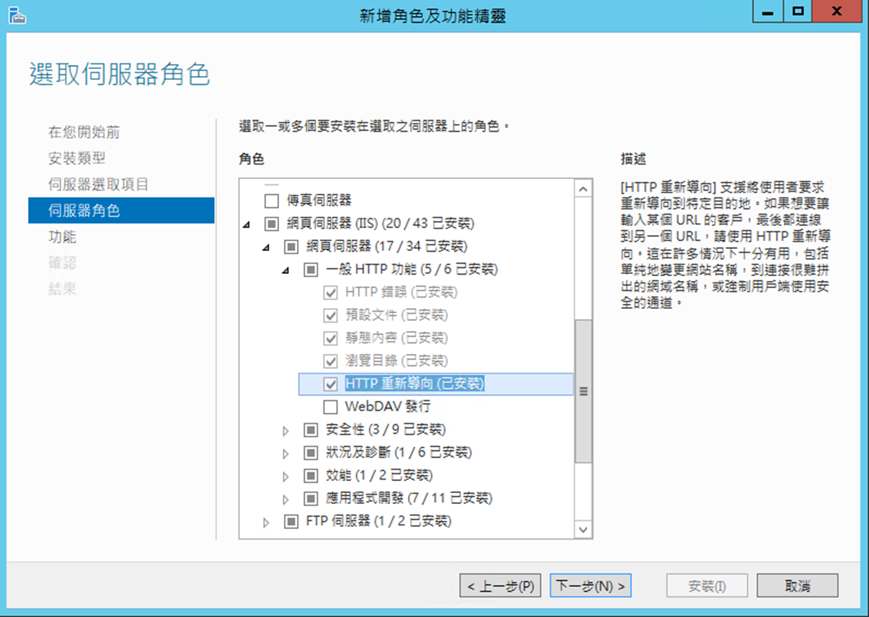 如何開啟IIS重新導向(Windows Server 2012 R2 )