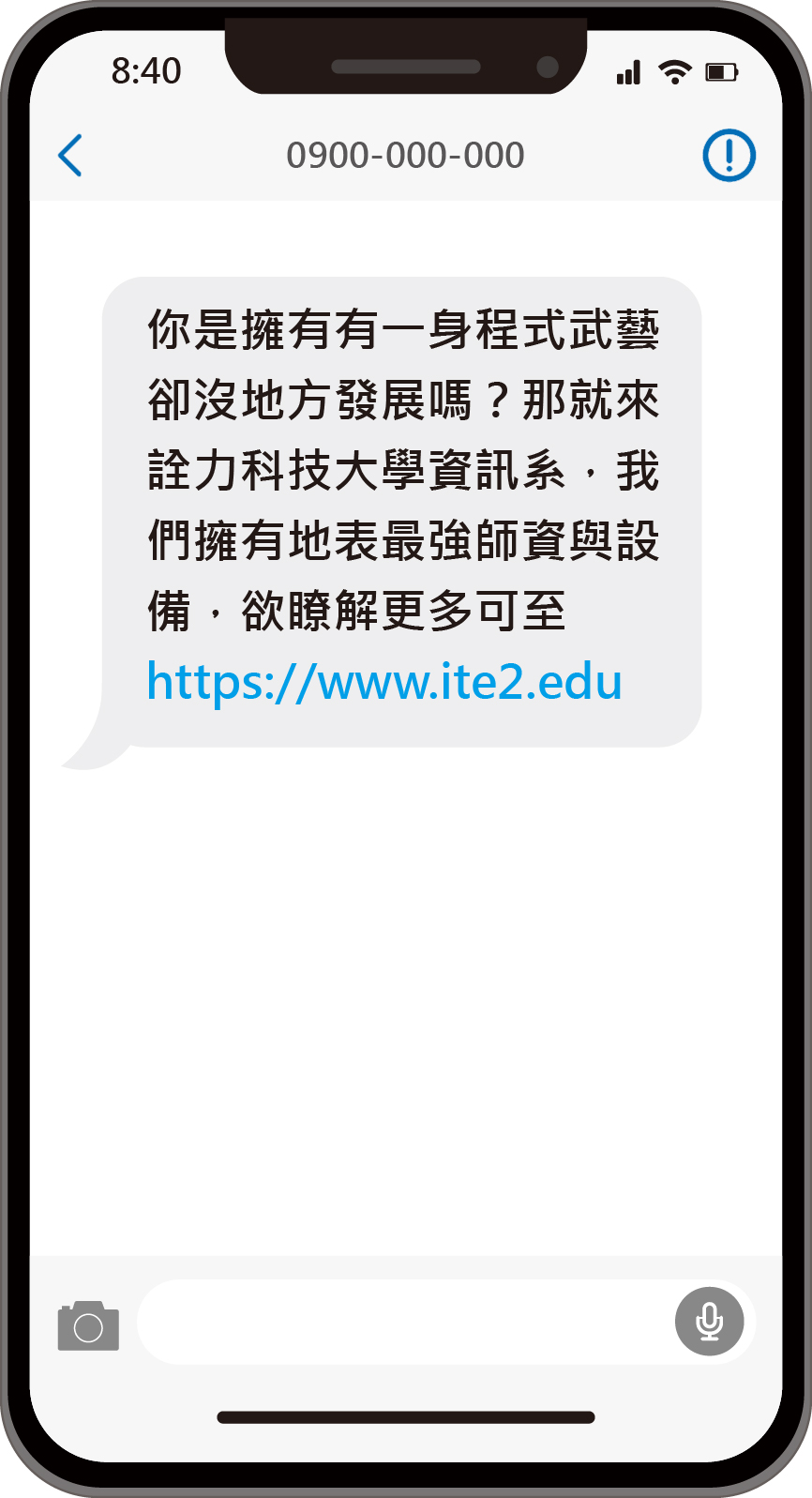 簡訊用於學校的活動推廣與招生