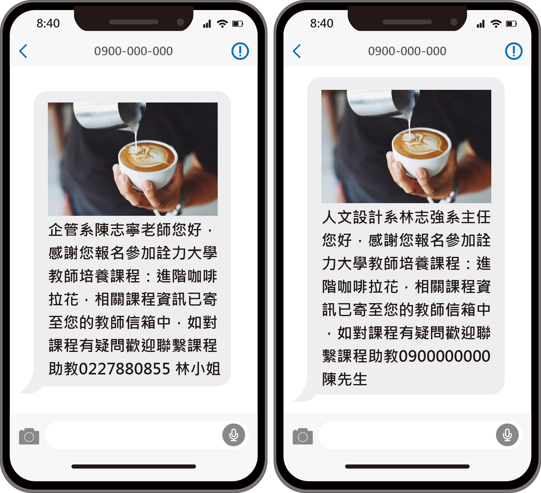 簡訊用於會議與研習通知