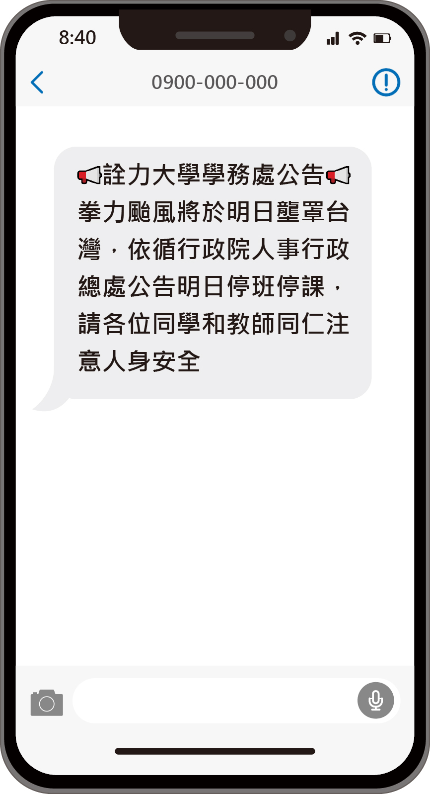 簡訊用於緊急天氣預報