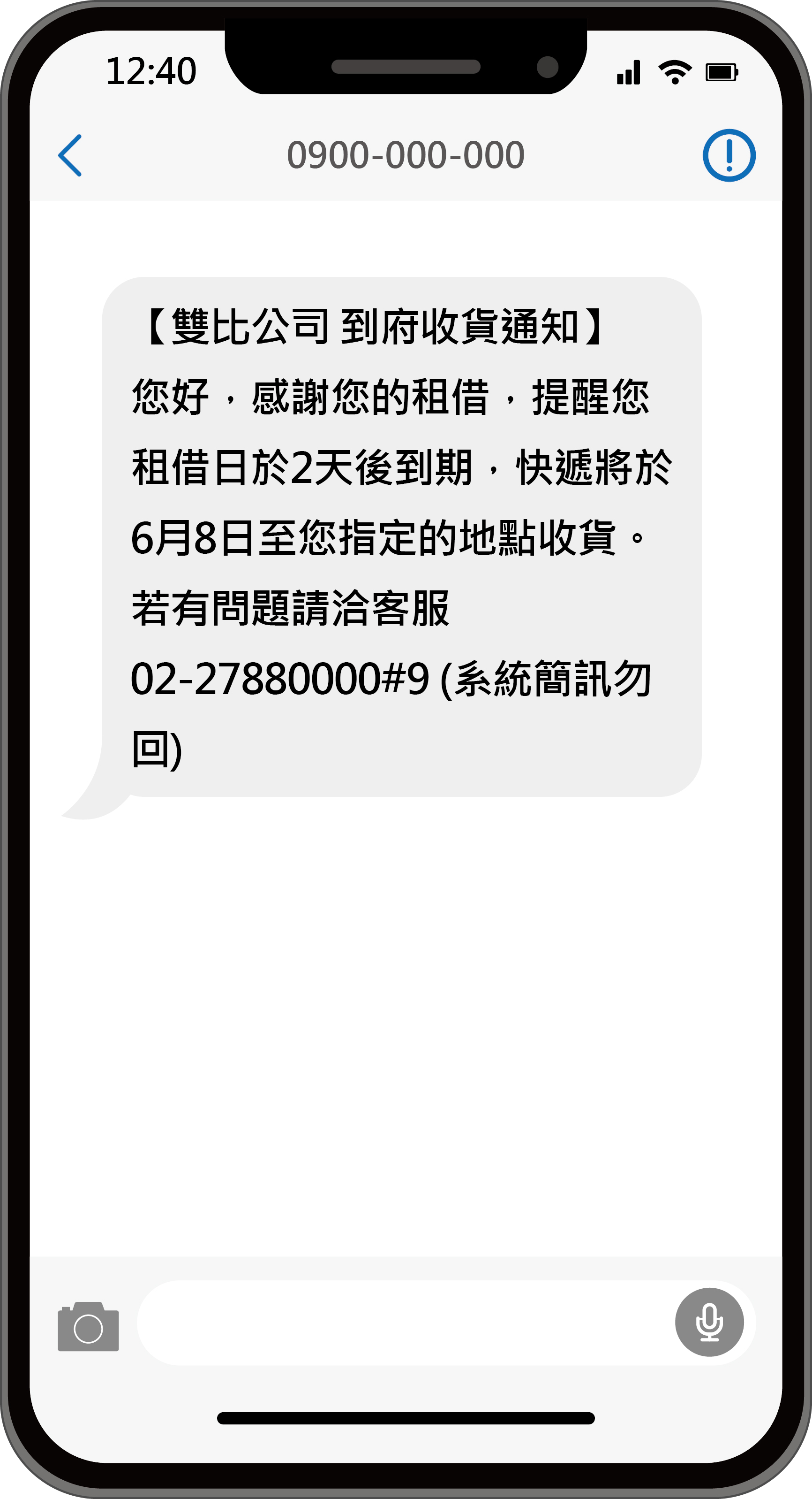 到府收貨通知