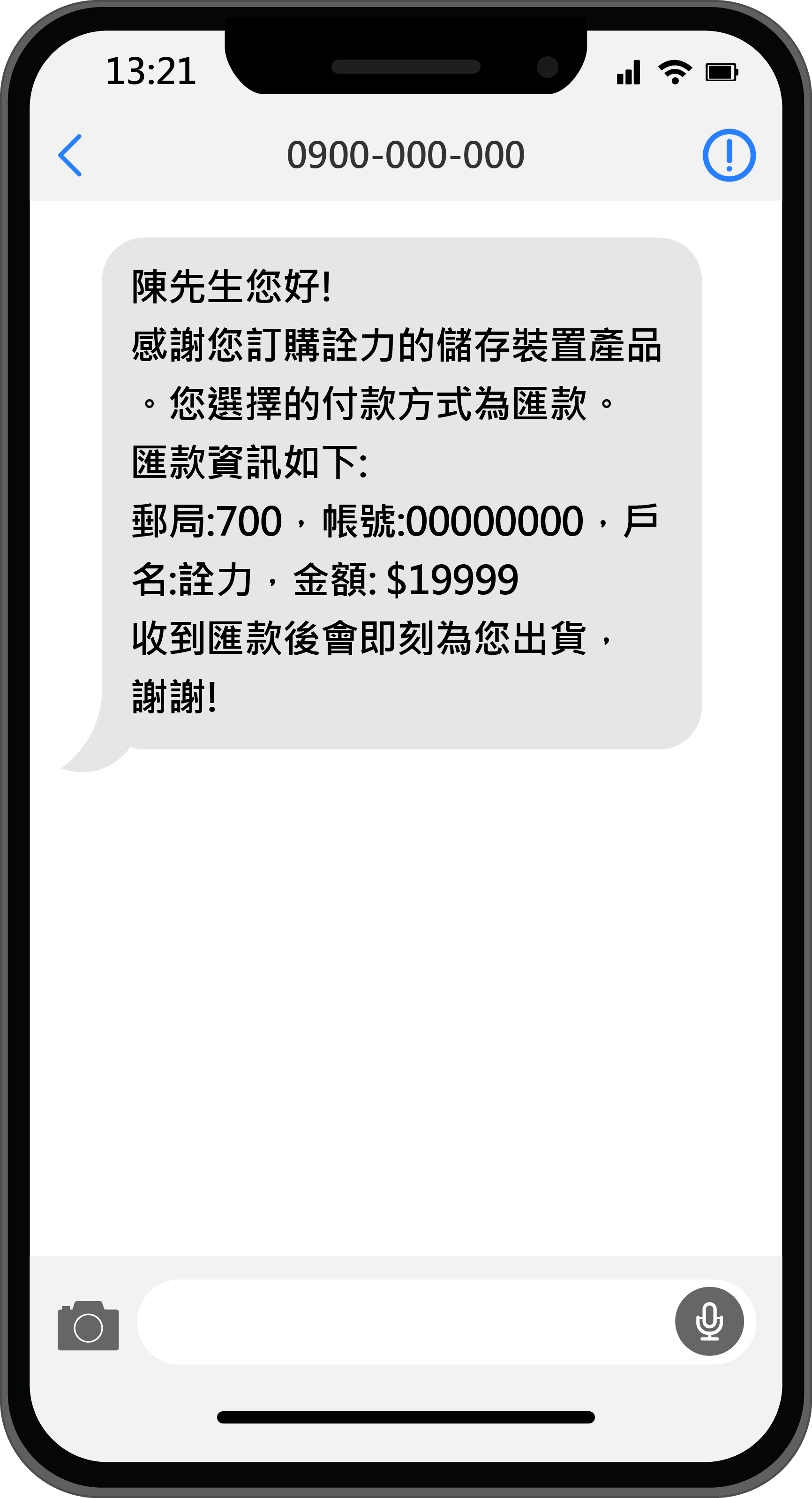 簡訊應用情境範例