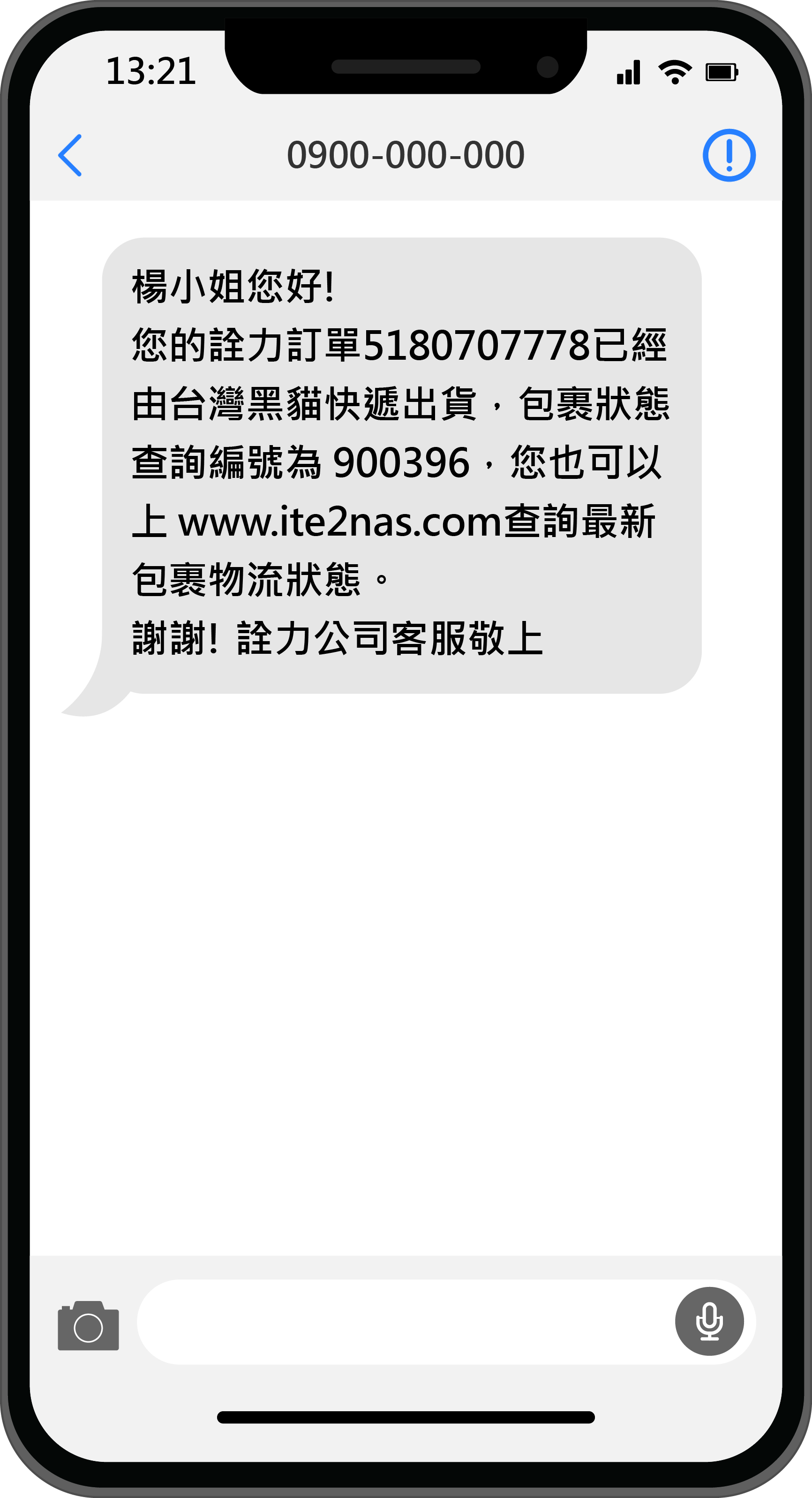 簡訊應用情境範例