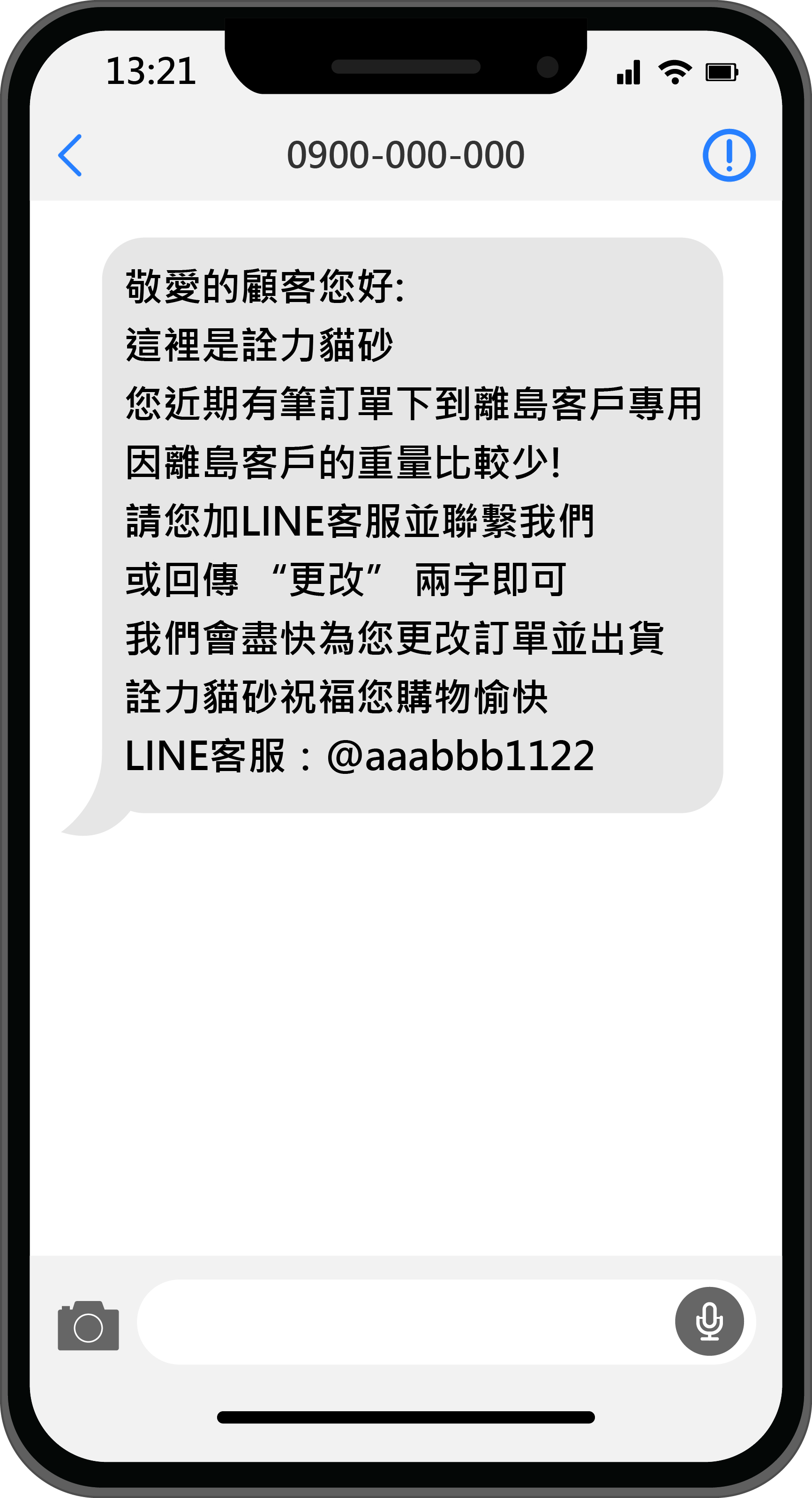 用簡訊緊急聯繫買家