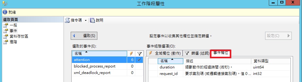 attention事件，預設只會紀錄duration與request_id兩個欄位