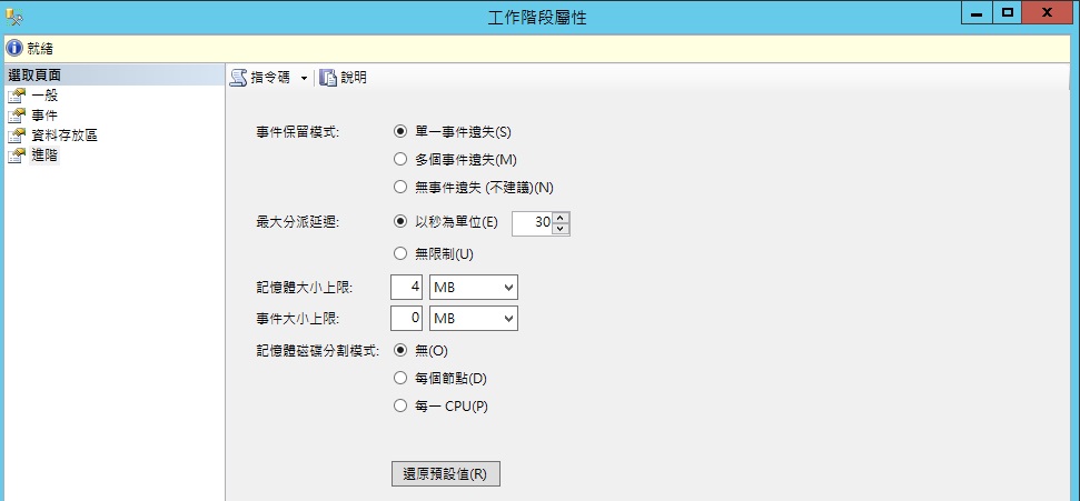 依照預設設定做確認