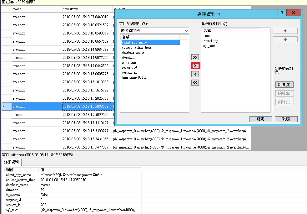 預設上方Grid只會出現Event名稱與事件發生時間