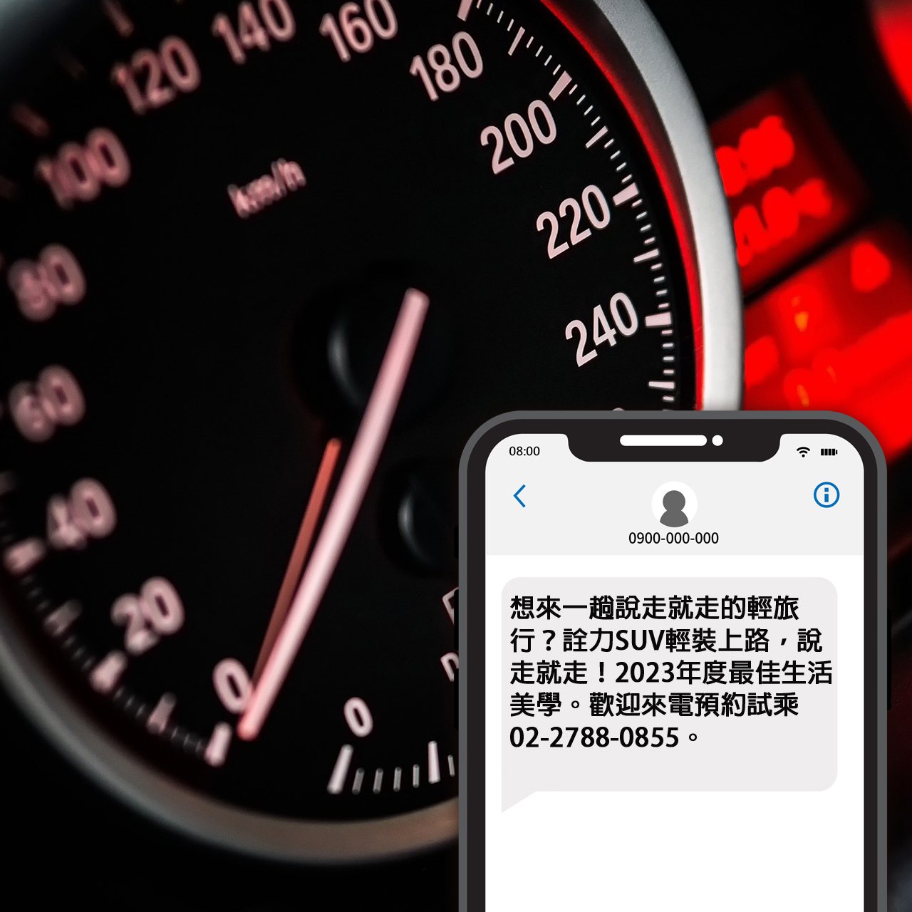 "汽車簡訊" 之簡訊範例