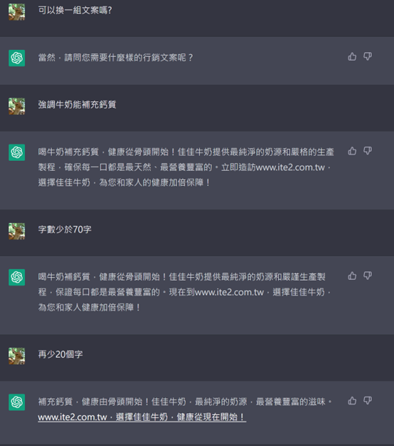 ChatGPT發想文案 之範例圖