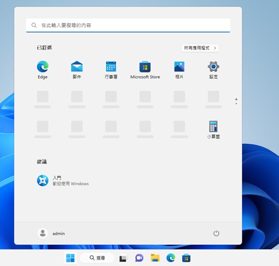 升級 Windows 11 - 更美觀的介面