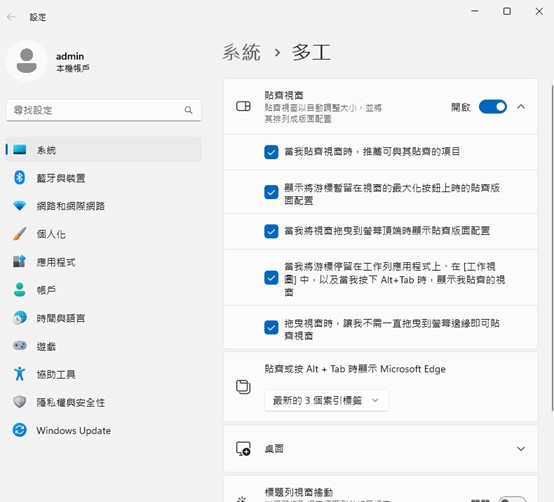 升級Windows 11好嗎？ 之範例說明