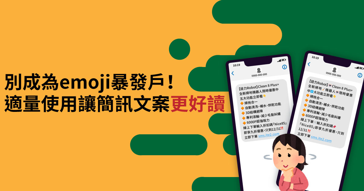 別成為 emoji暴發戶 ！