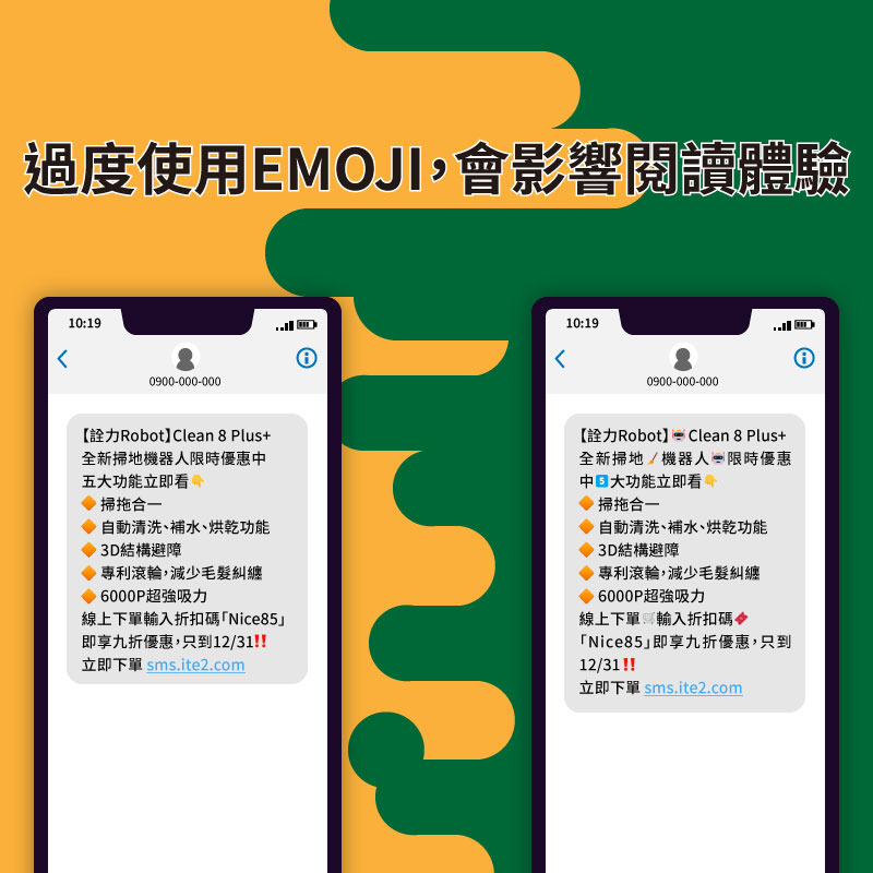 過度使用EMOJI，會影響閱讀體驗