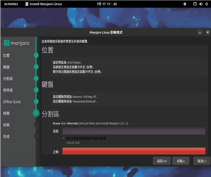 Manjaro 之範例圖