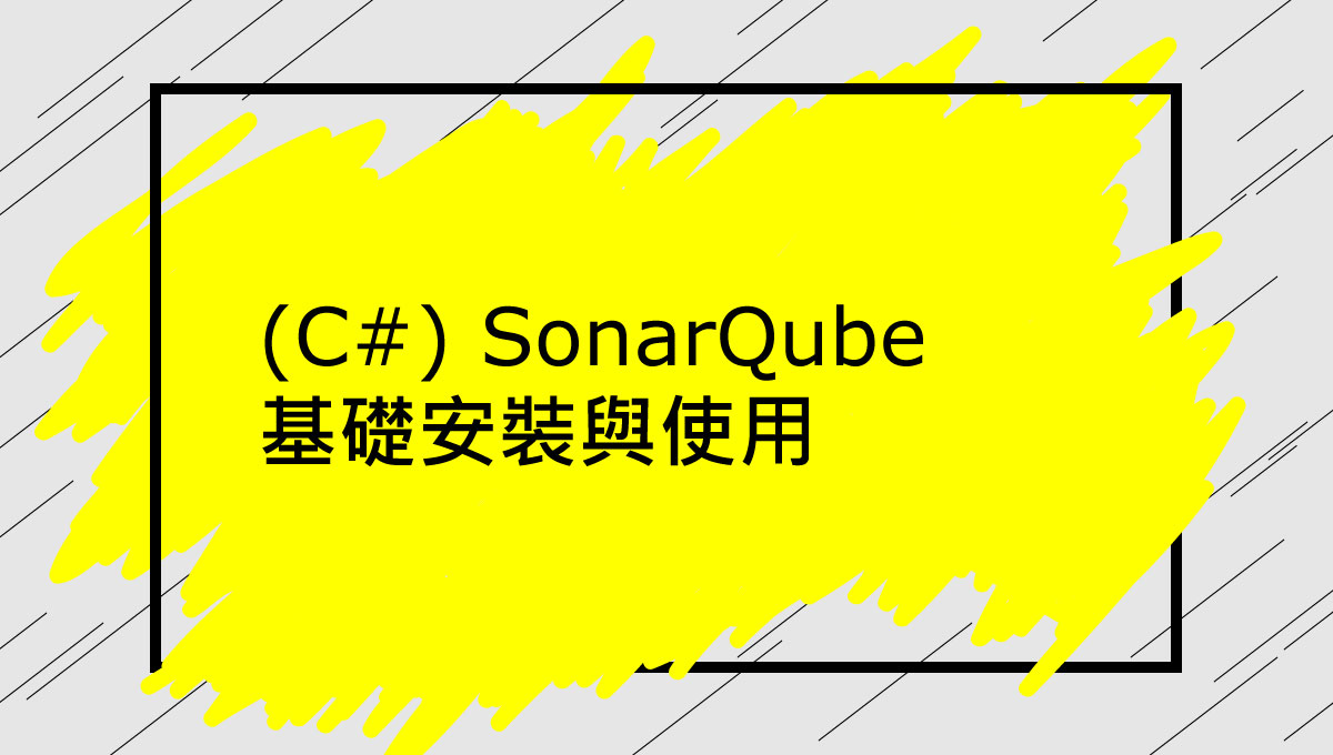 SonarQube 之封面圖