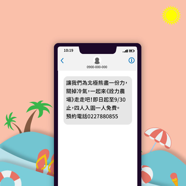 創意簡訊 之範例圖