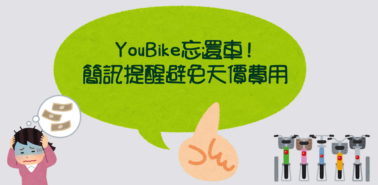 YouBike 之封面圖