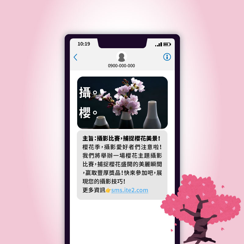 櫻花季 範例 MMS 圖文簡訊