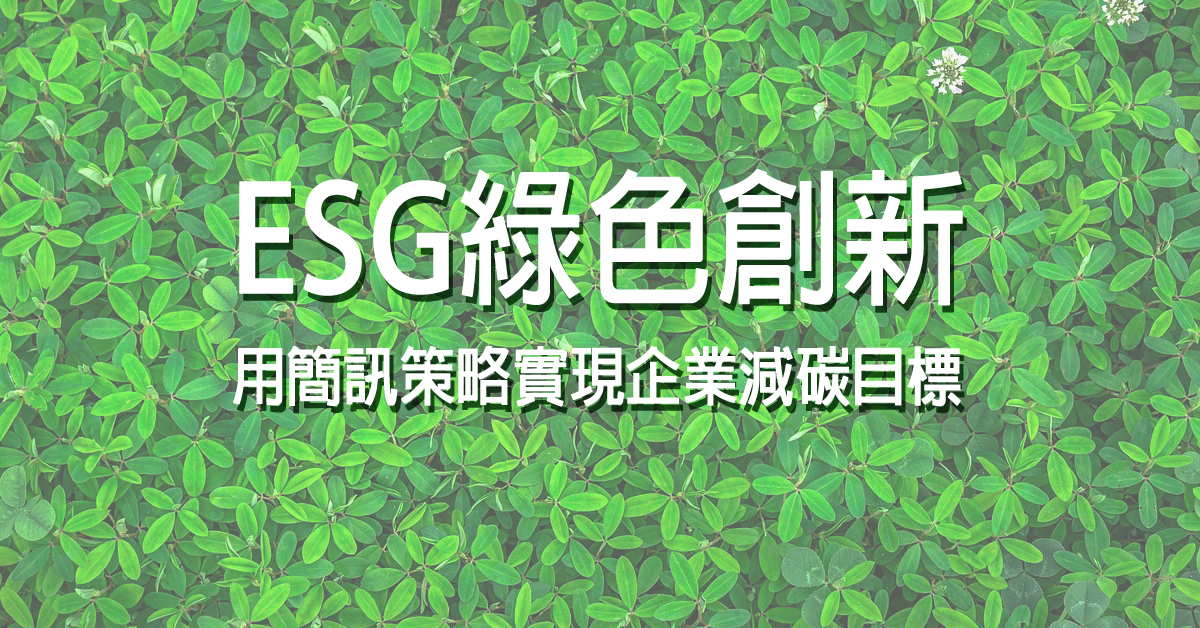 ESG 之封面圖