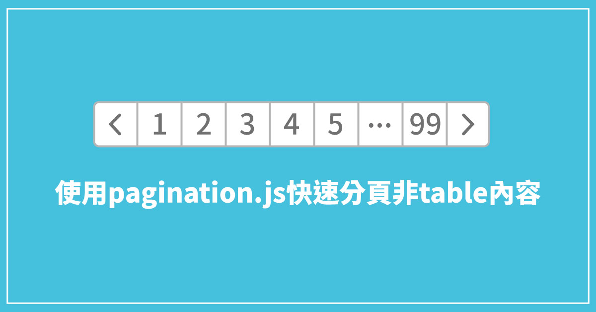 pagination 之封面圖