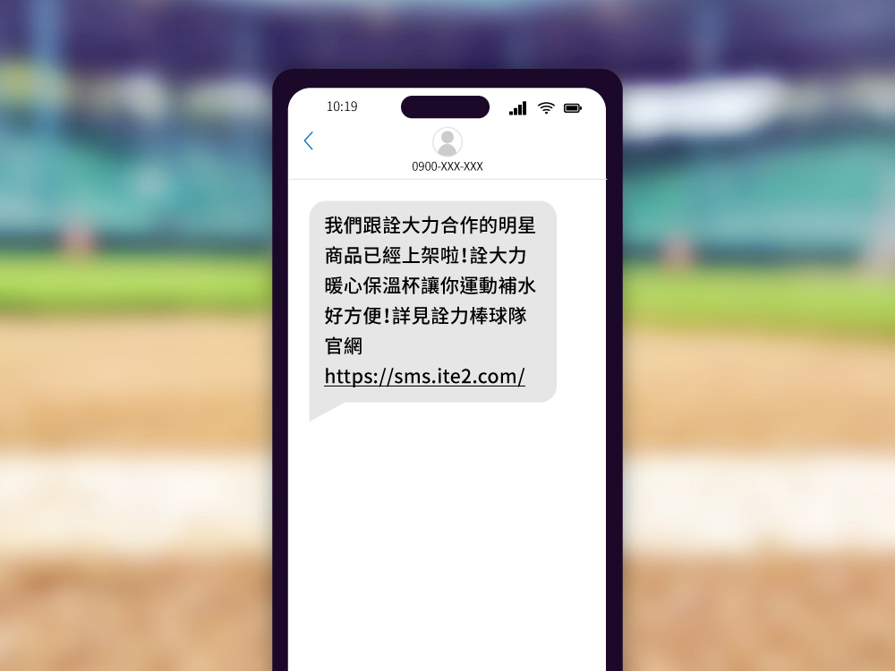行銷簡訊 之範例圖
