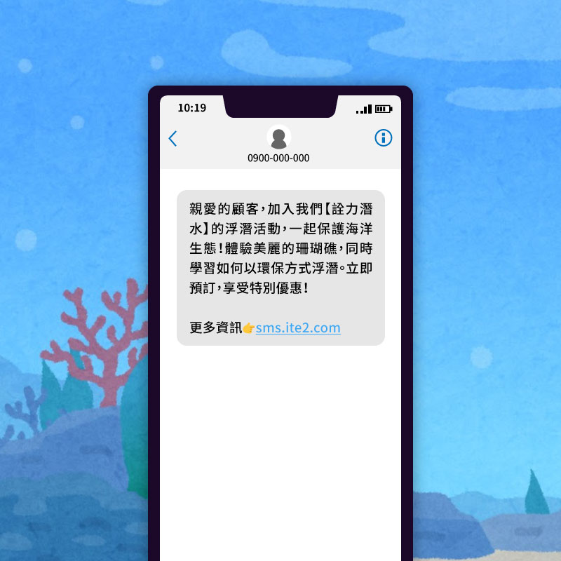 簡訊SMS 範例