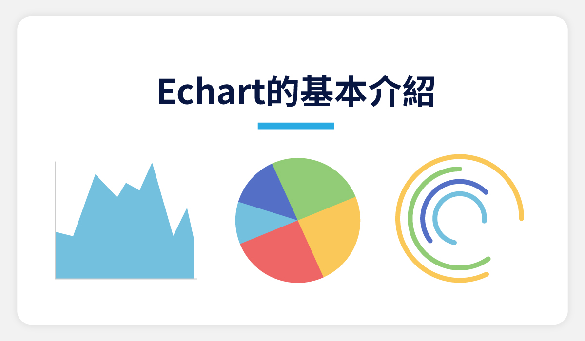 Echart 之封面圖