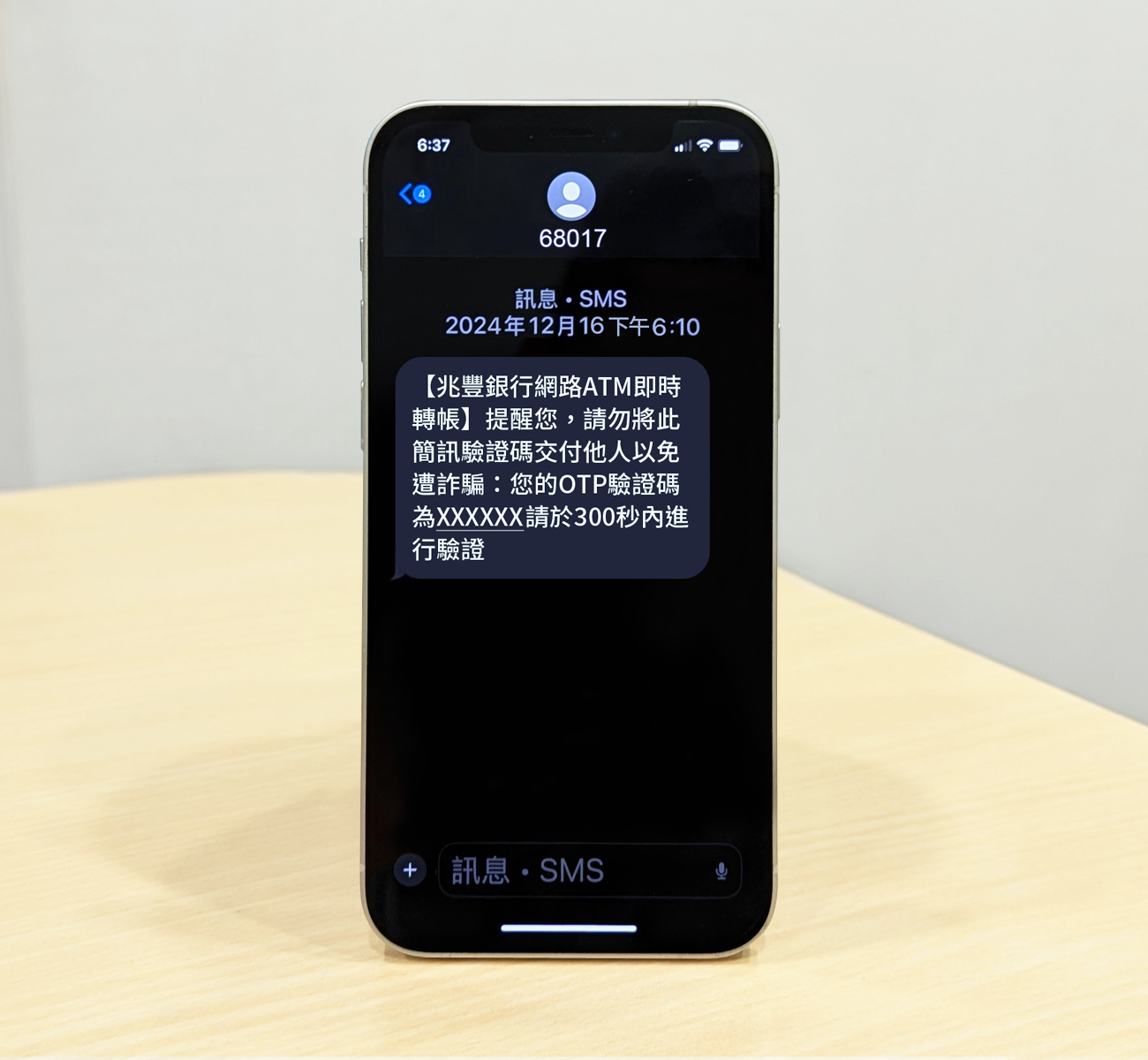 兆豐銀行簡訊簡碼為68017