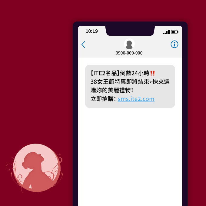 女神節 - 限時活動提醒簡訊
