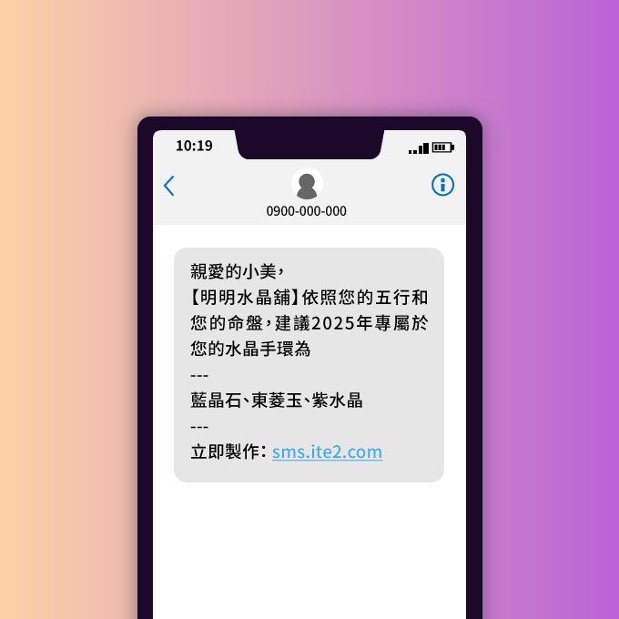 客製化水晶 - 簡訊範例
